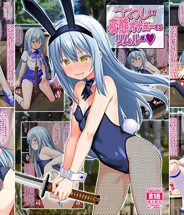 コスプレして変態オナニーするリムル様|制服❤女騎士の城ー評価4.00