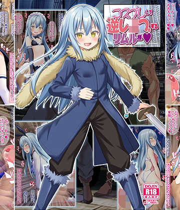 コスプレして逆レ●プするリムル様|制服❤女騎士の城ー評価4.67