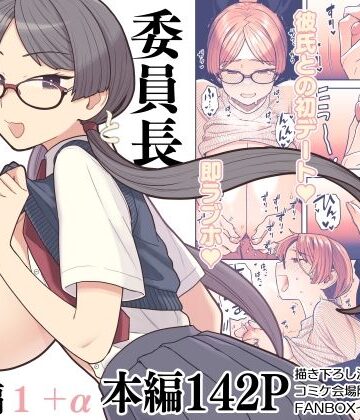 委員長と光田くん総集編1＋α|制服❤サヨナラホーネットー評価4.85