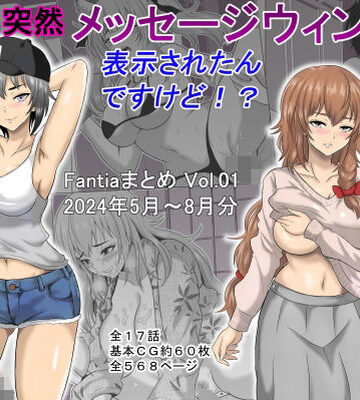 ある日突然メッセージウィンドウが表示されたんですけど！？18禁版（Fantiaまとめ Vol.1）|ギャグ・コメディ❤オーイデくんー評価5.00
