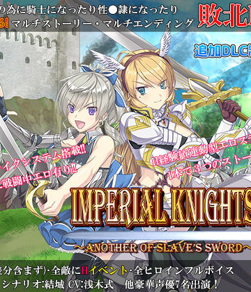 Imperial knights|辱め❤ぽいずんー評価3.22