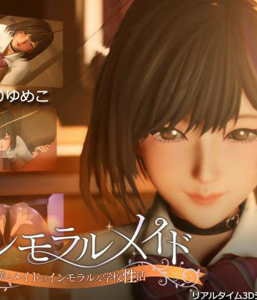 インモラルメイド〜僕とメイドのインモラルな学校性活〜|3DCG❤まるさんかくしかくー評価4.50
