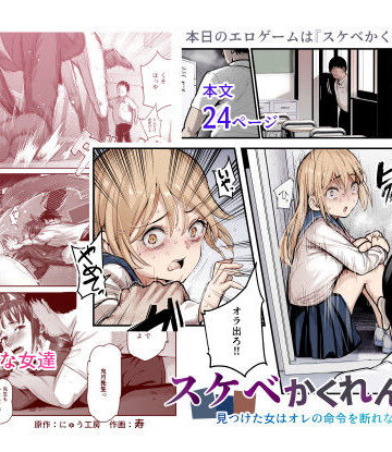 スケベかくれんぼEX 見つけた女はオレの命令を断れない|辱め❤にゅう工房ー評価4.56