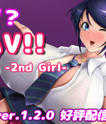 IV？AV！！ -2nd Girl- ver.1.2.1|巨乳❤硝石工房ー評価4.56