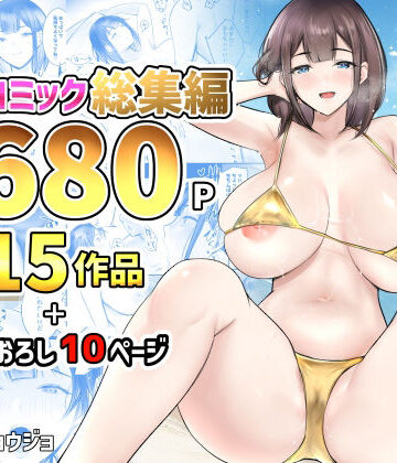 NTRコミック総集編|制服❤アキレルショウジョー評価4.33