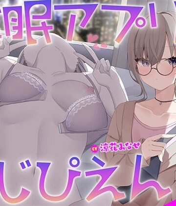 【KU100】催●アプリとかまじぴえん 〜あしらい上手クール女子やばたんガチハメ♪〜|中出し❤Deep；Dahliaー評価5.00