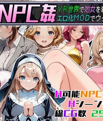 Let’s NPC姦 VR世界で処女を奪ってエロ化MODでウッハウハ！|動画・アニメーション❤超弐次元要塞アイダホー評価3.60