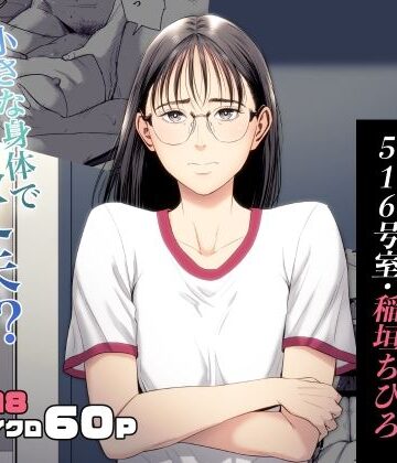 人妻マンション 516号室・稲垣ちひろ|辱め❤多摩豪ー評価4.76