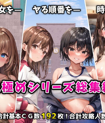 「見極め3部作」総集編〜街・学校・女湯は俺の性処理場〜|辱め❤フツメン屋ー評価