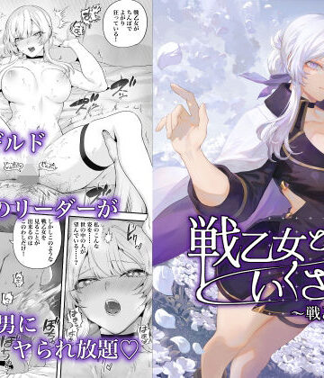 戦乙女といくさごと！〜戦乙女編〜|ファンタジー❤ねこのおやしろー評価4.86