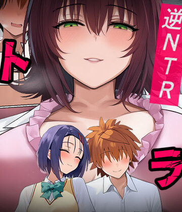リトラレ|制服❤IULOW(マゾ負け性癖だいすきドラゴン)ー評価4.77