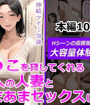 ま●こを貸してくれる隣人の人妻とあまあまセックスした話|熟女❤人妻が薫る部屋ー評価4.90