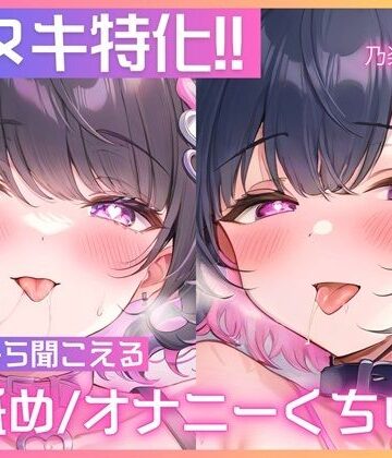 【処女作/実演オナニー】左右のお耳から同時に耳舐めや胸揉み音、挿入クチュ音が聞こえる大興奮のダブルオナニー一発録り！【乃楽莉みや】|巨乳❤ASMR VTuber Project ムネアツー評価5.00