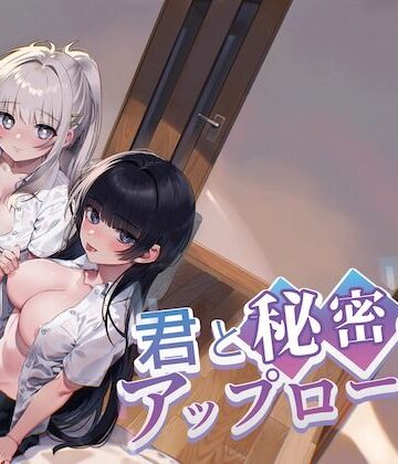 君と秘密のアップロード3|制服❤nikukyuー評価