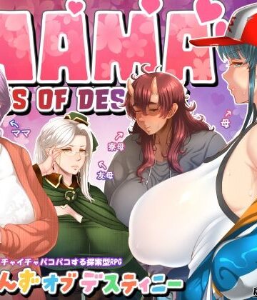 ママさんず オブ デスティニー|ファンタジー❤居酒屋よっちゃんー評価4.86