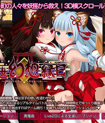 浮世幻想縁日〜神様の使いの双子が百鬼夜行に犯●れながらも立ち向かう夏祭りの物語〜|ふたなり❤幻想ラボー評価4.00