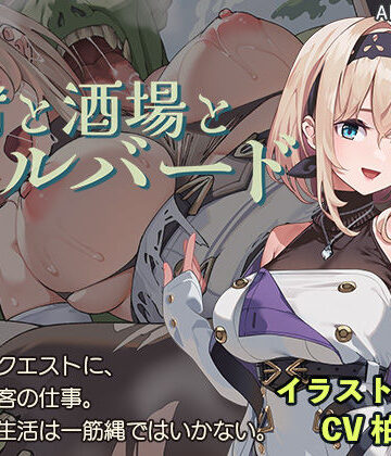 宿と酒場とハルバード|ファンタジー❤AleCubicSoftー評価4.38