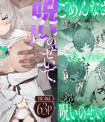 呪いのせいでMPがたりませんっ！！ 後編|巨乳❤にぎりうさぎー評価4.65