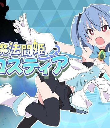 魔法闘姫フロスティア|羞恥❤ShiBoo!ー評価5.00