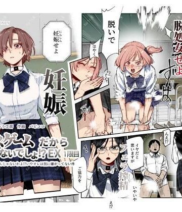 デスゲームだから仕方ないでしょ！？EX1限目 嫌がってんじゃないわよ！？いやオレは別に嫌がってない件|制服❤にゅう工房ー評価4.45