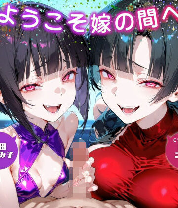 ようこそ嫁の間へ〜家族ごっこで貢ぎマゾ化するマゾオスは快楽契約済み〜【ドM向け/KU100】|辱め❤ドM騎士団ー評価