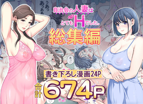 自治会の人妻はとてもHでした。総集編|人妻・主婦❤HGTラボー評価4.92