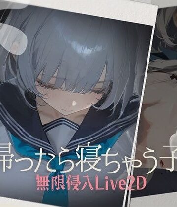 帰ったら寝ちゃう子。|制服❤DropDー評価4.71