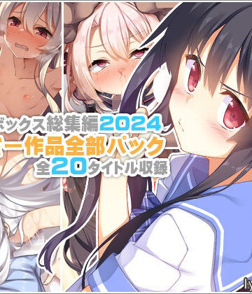 【リリックボックス総集編2024】れーさー作品全部パック|イラスト・CG集❤リリックボックス＋ー評価