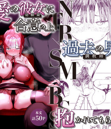 最愛の彼女に合意の上、過去の男に抱かれてもらった。2|辱め❤スタジオ・ダイヤー評価4.29