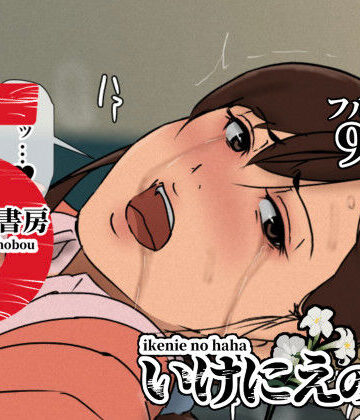 いけにえの母5|辱め❤四畳半書房ー評価4.53