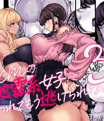 身長211cmの地雷系女子に狙われてもう逃げられない3|ギャル❤七転八起ー評価4.40