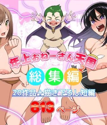 年上おねーさん天国総集編Vol.2|盗撮・のぞき❤年上おねーさん天国ー評価