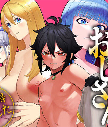 ユニークジョブ【種付けおじさん】を獲得しました【総集編】|ファンタジー❤UniquePassー評価4.17