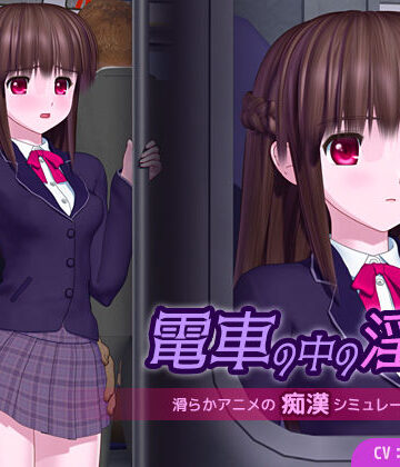 電車の中の淫魔|3DCG❤ごんごろごんー評価4.25