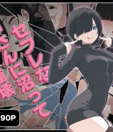 セフレなお姉さんに沼って人生崩壊|巨乳❤こなまくー評価5.00