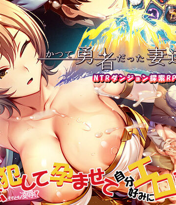 かつて勇者だった妻達へ|ファンタジー❤ぺぺろんちーのー評価4.00