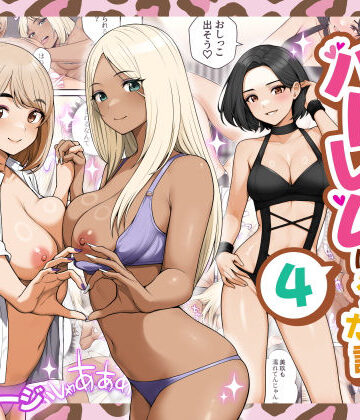 家出ギャルを拾ったらハーレムになった話4|痴女❤クラムボンー評価4.29