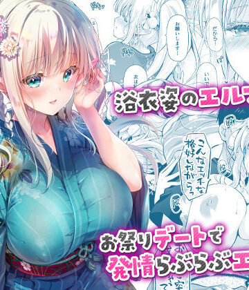 オタサーのエルフ姫5|お姫様❤回遊企画 (鈴井ナルミ)ー評価5.00