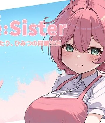 Re:Sister―妹とふたり、ひみつの同棲生活―|音声付き❤アラン・マイヤーー評価3.83
