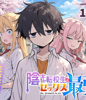 陰キャ転校生はセックス最強 – 仕組まれた性交祭編 -|学園もの❤こっとろんー評価4.83