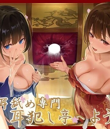 【全編ぐっぽり極深耳奥舐め】壁穴耳舐め専門「耳犯し亭」へようこそ〜耳奥舐めに特化したドスケベ耳舐め嬢×2による極上耳奥舐め性感サービス〜|巨乳❤J〇ほんぽー評価3.00