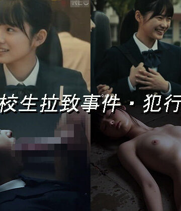 女子校生拉致事件【犯行記録動画1】|制服❤Blue Framesー評価4.00