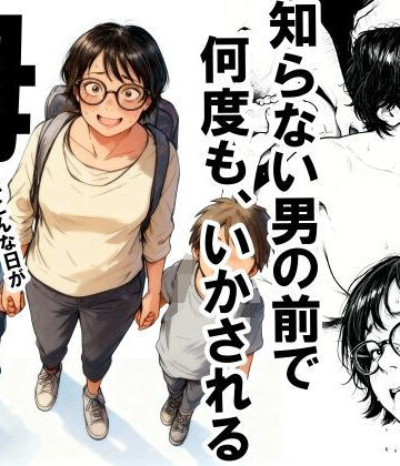 知らない男の前で何度もイかされる母|熟女❤いかみー評価4.42