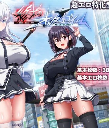 終末のオルターエゴイズム|巨乳❤ONEONE1ー評価4.71