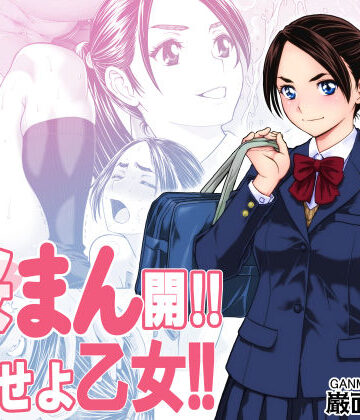 桜まん開！！ 恋せよ乙女！！|辱め❤巌面鬼JOEー評価4.31
