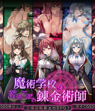 魔術学校の落ちこぼれ錬金術師|制服❤腰の火ー評価4.33