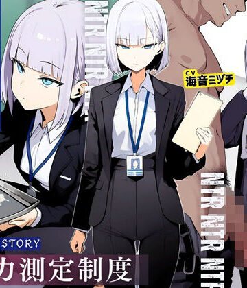 生殖力測定制度で完全敗北した僕。事務的な氷室玲奈先生はデカチン特権階級に奪われた|辱め❤ドM騎士団ー評価