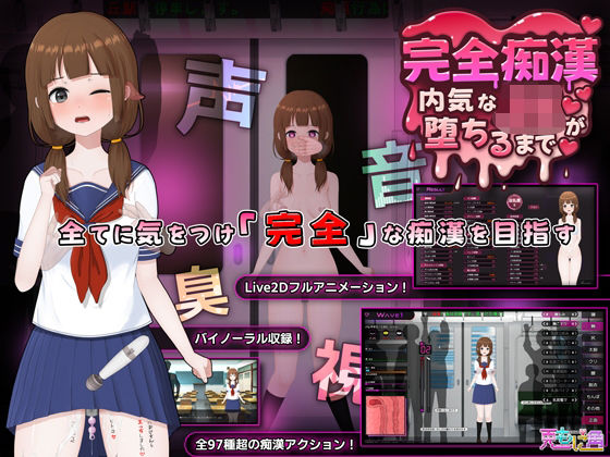 完全痴● 内気なJKが堕ちるまで|音声付き❤兎もに角ー評価4.80