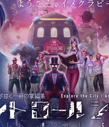 CONTE ROLE CITY 〜コントロールシティ〜|ミステリー❤H＆ストックー評価5.00