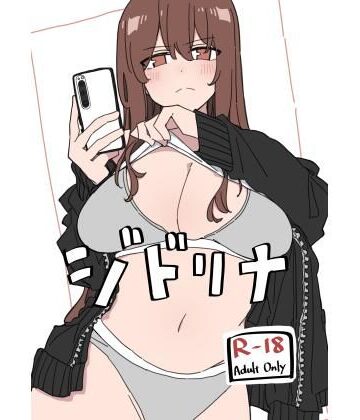 ジドリナ|巨乳❤D-stanceー評価5.00